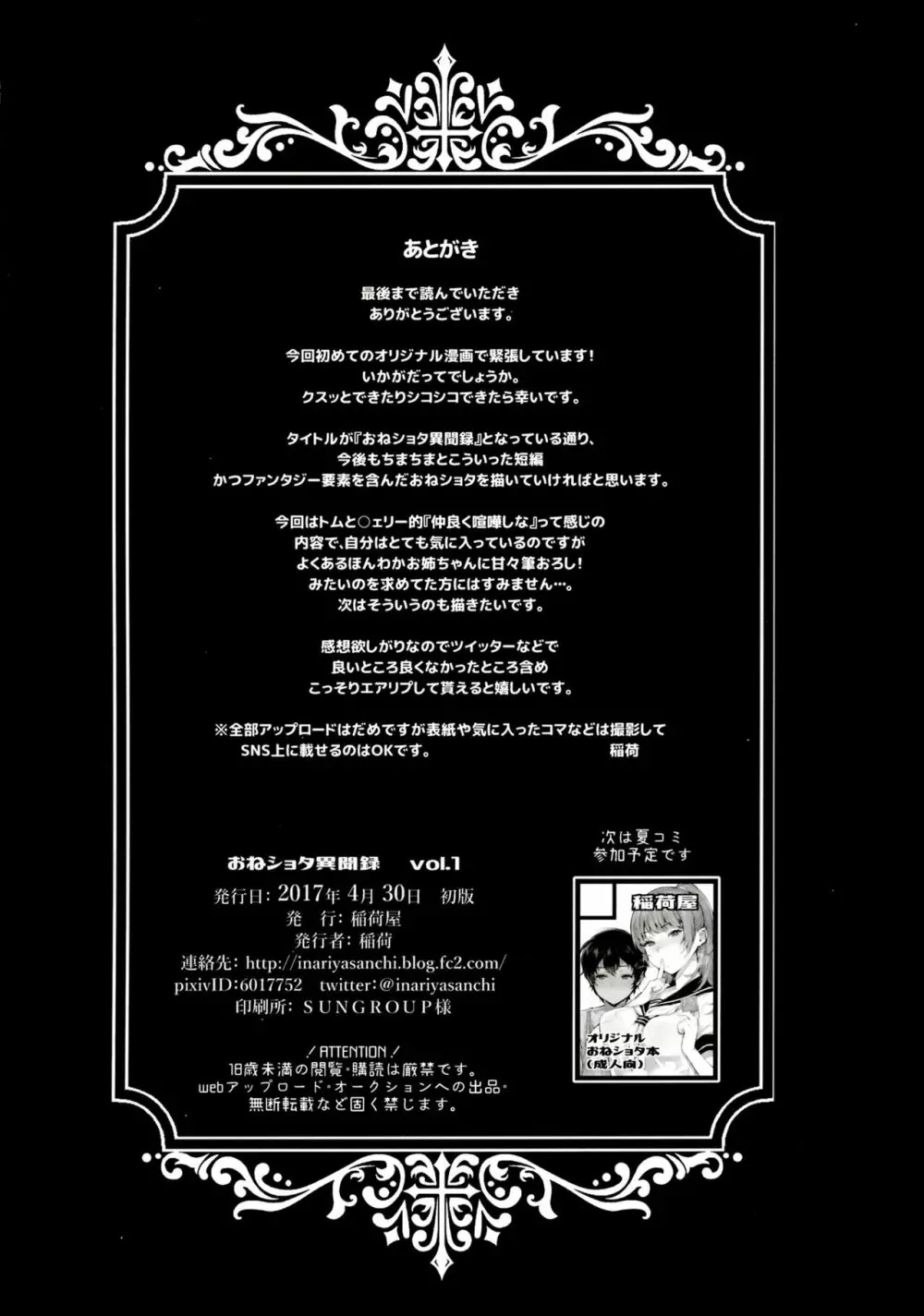 おねショタ異聞録vol.1 25ページ