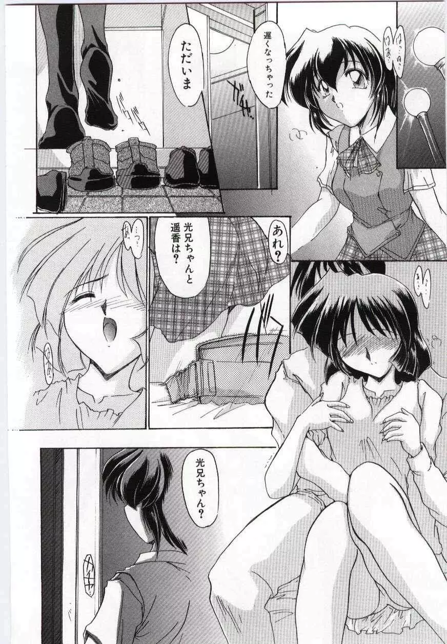 Imouto no nureta kuchibiru 113ページ