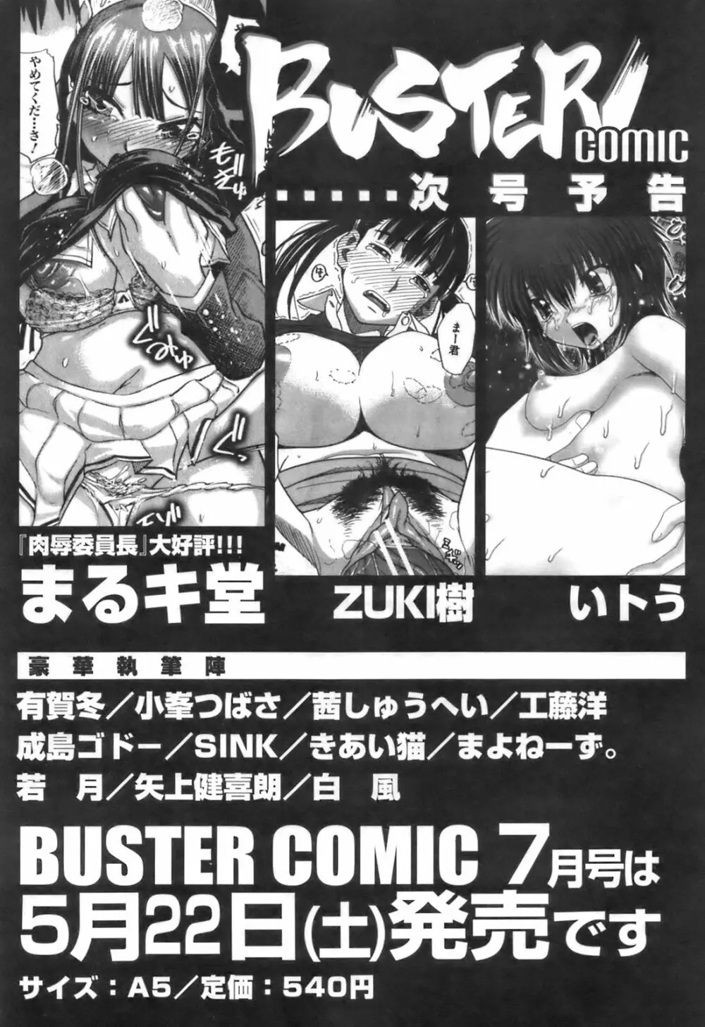 BUSTER COMIC 2009年5月号 510ページ