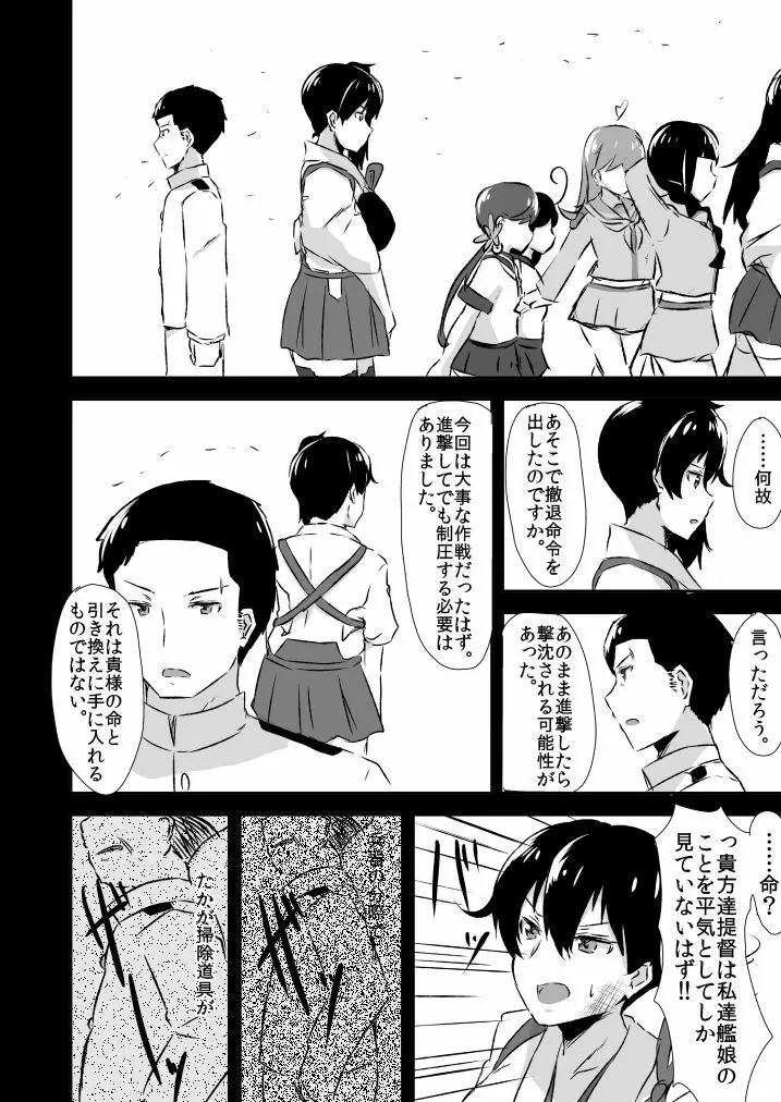 加賀さんとの馴れ初め。 15ページ