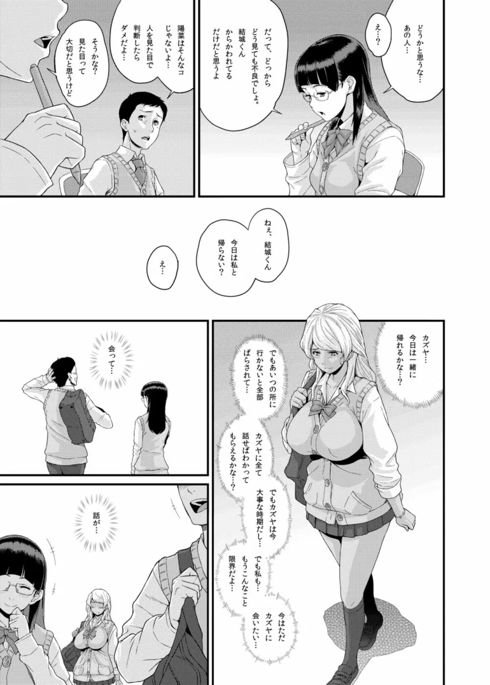 BLACK★GAL NTR★DIARY 黒ギャル寝取ラレ日記 18ページ