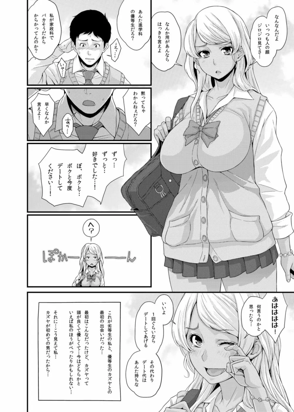 BLACK★GAL NTR★DIARY 黒ギャル寝取ラレ日記 5ページ