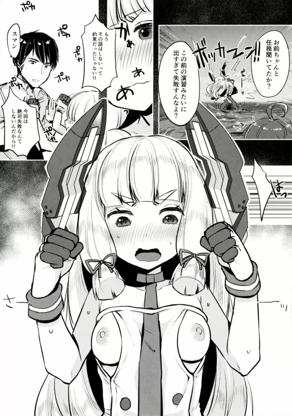 叢雲ちゃんのスキマ 8ページ