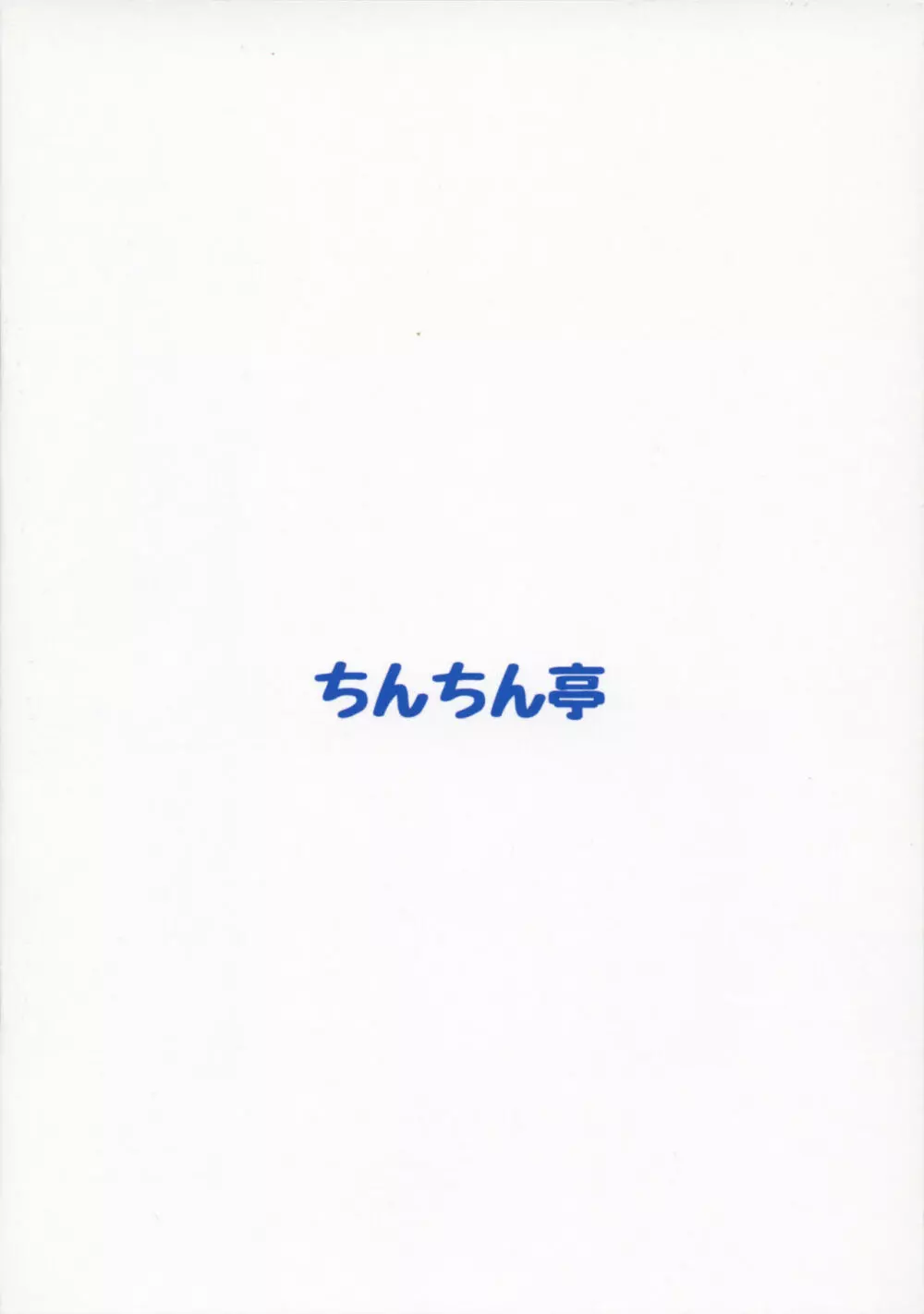 生白オイリー紅茶娘 14ページ