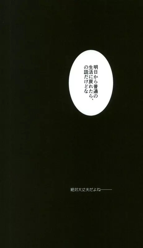 いつでもどこでも一緒がいいな 16ページ