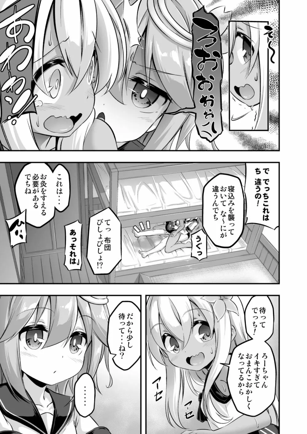 ろり&ふた Vol.8 22ページ