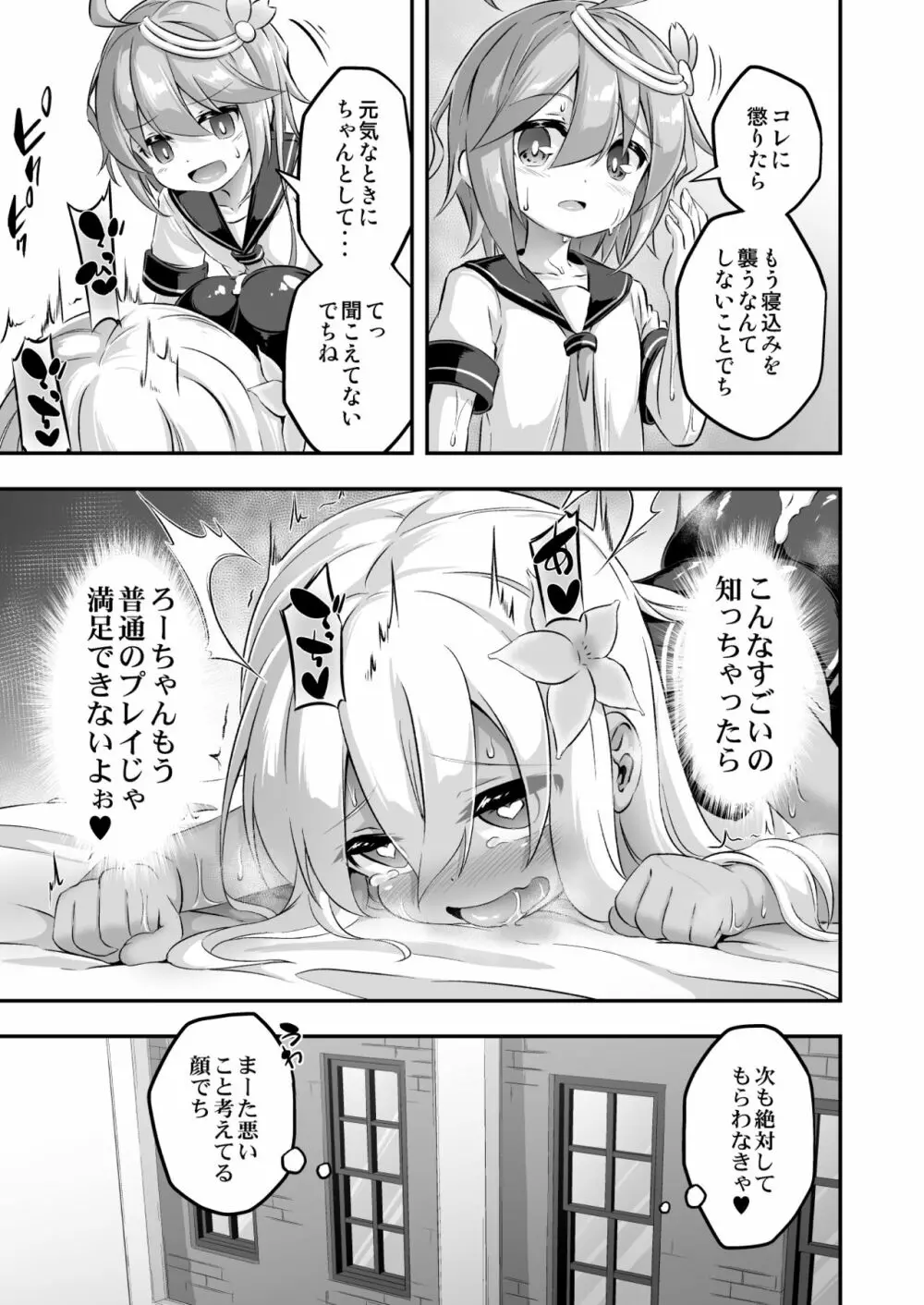 ろり&ふた Vol.8 28ページ