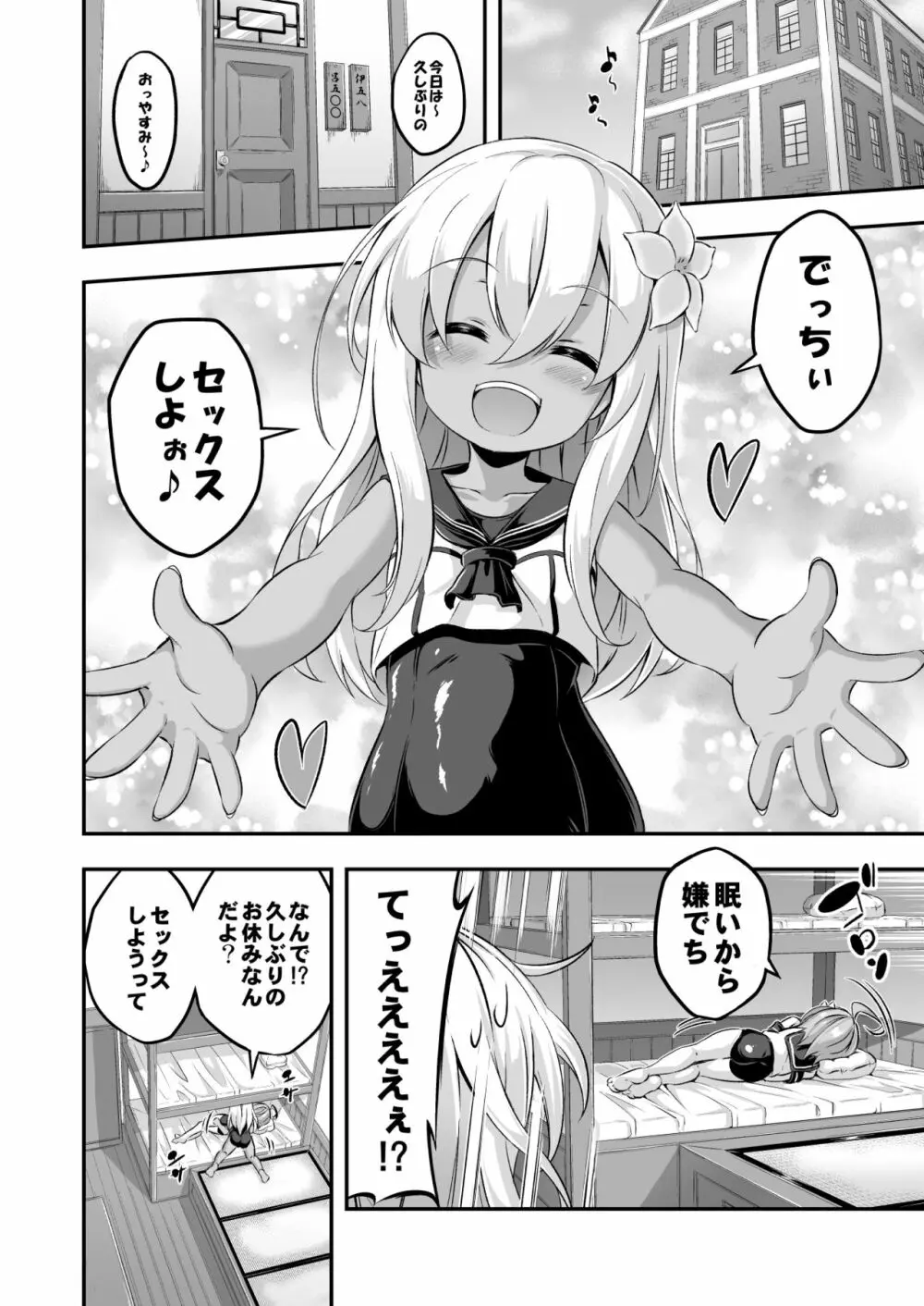 ろり&ふた Vol.8 3ページ