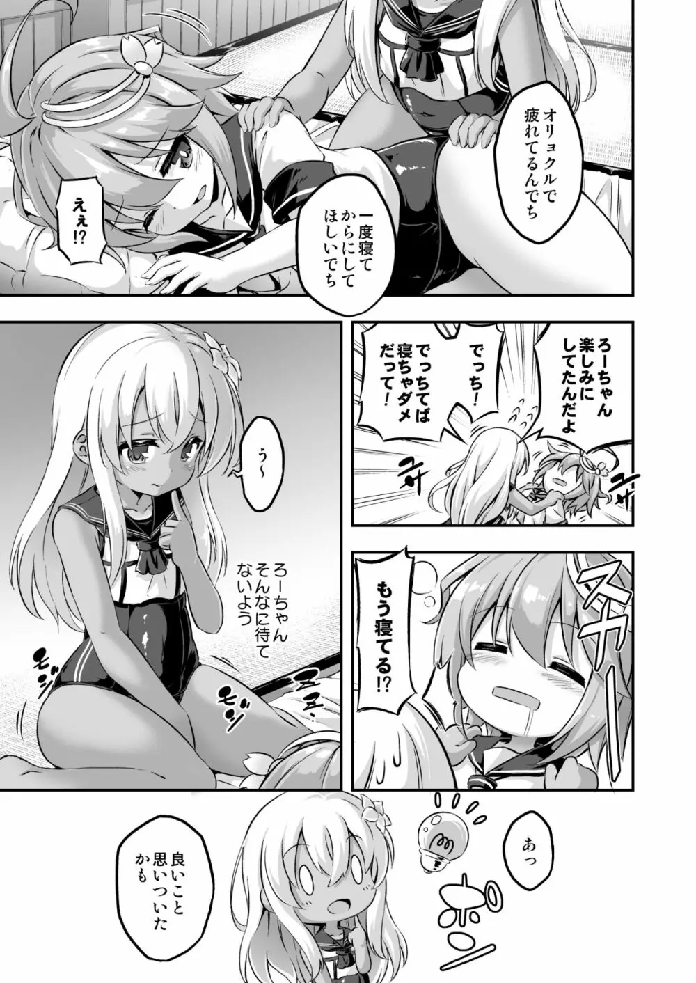 ろり&ふた Vol.8 4ページ