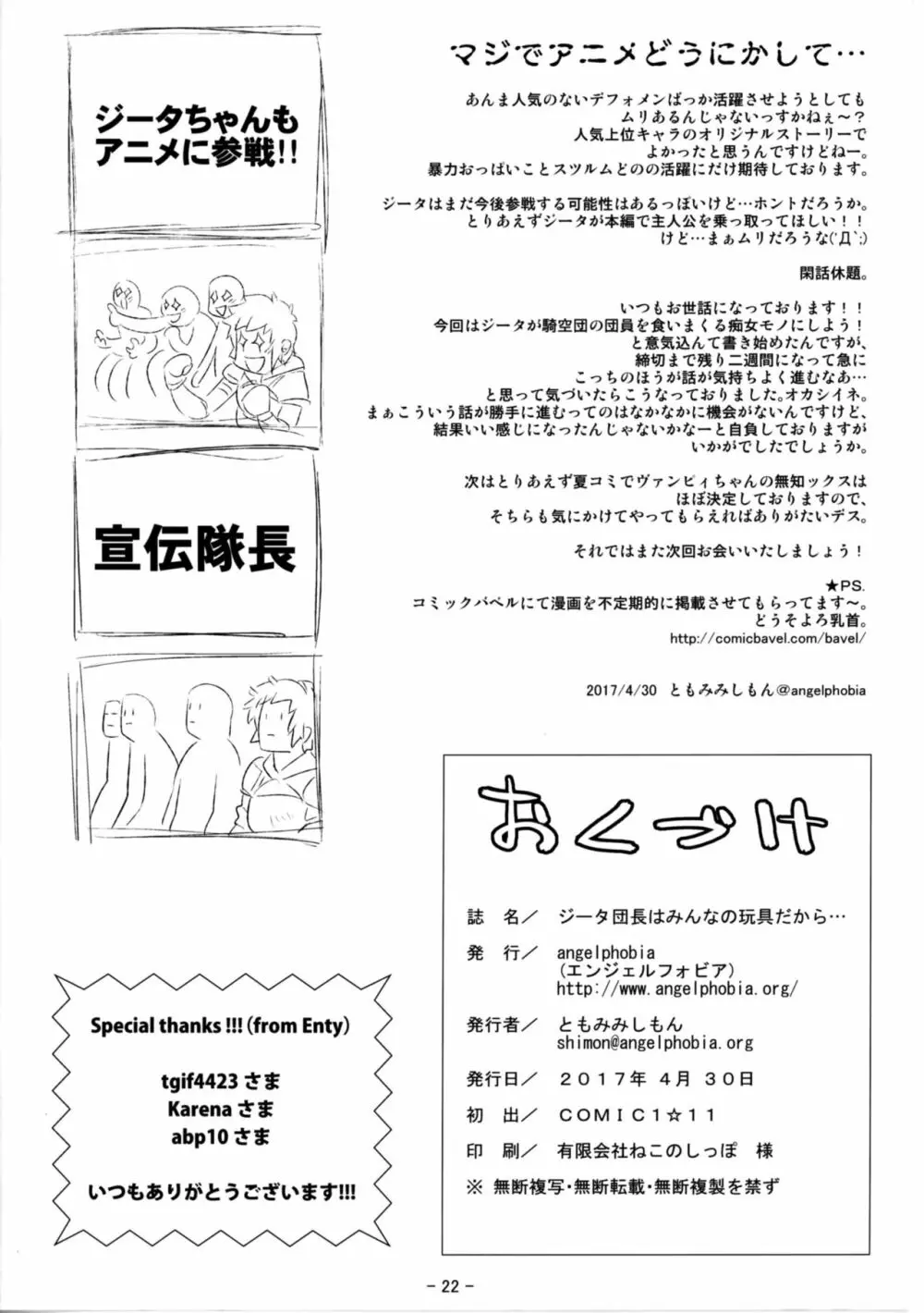 ジータ団長はみんなの玩具だから… 22ページ