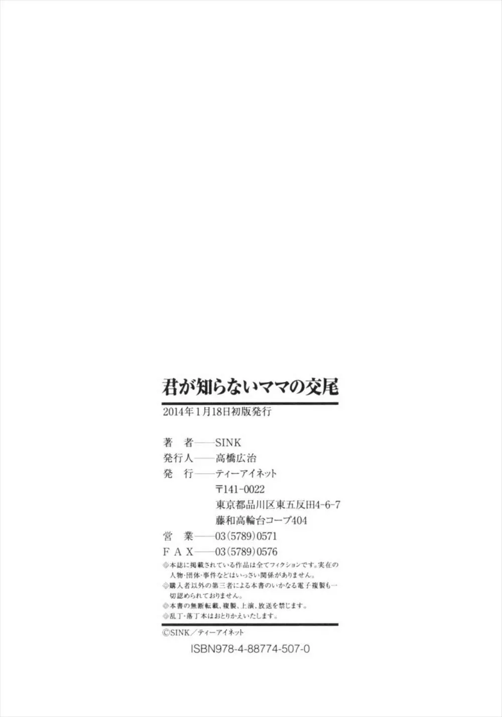 君が知らないママの交尾 201ページ