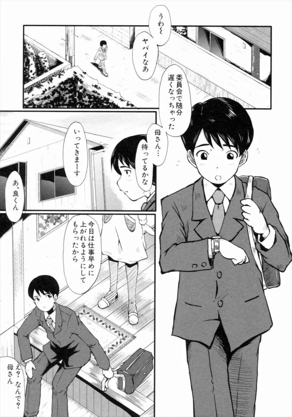 君が知らないママの交尾 25ページ