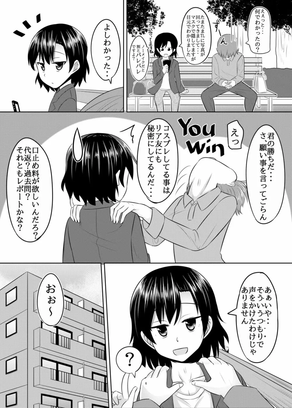 性欲の凄い男の娘と付き合うことになった結果w 5ページ