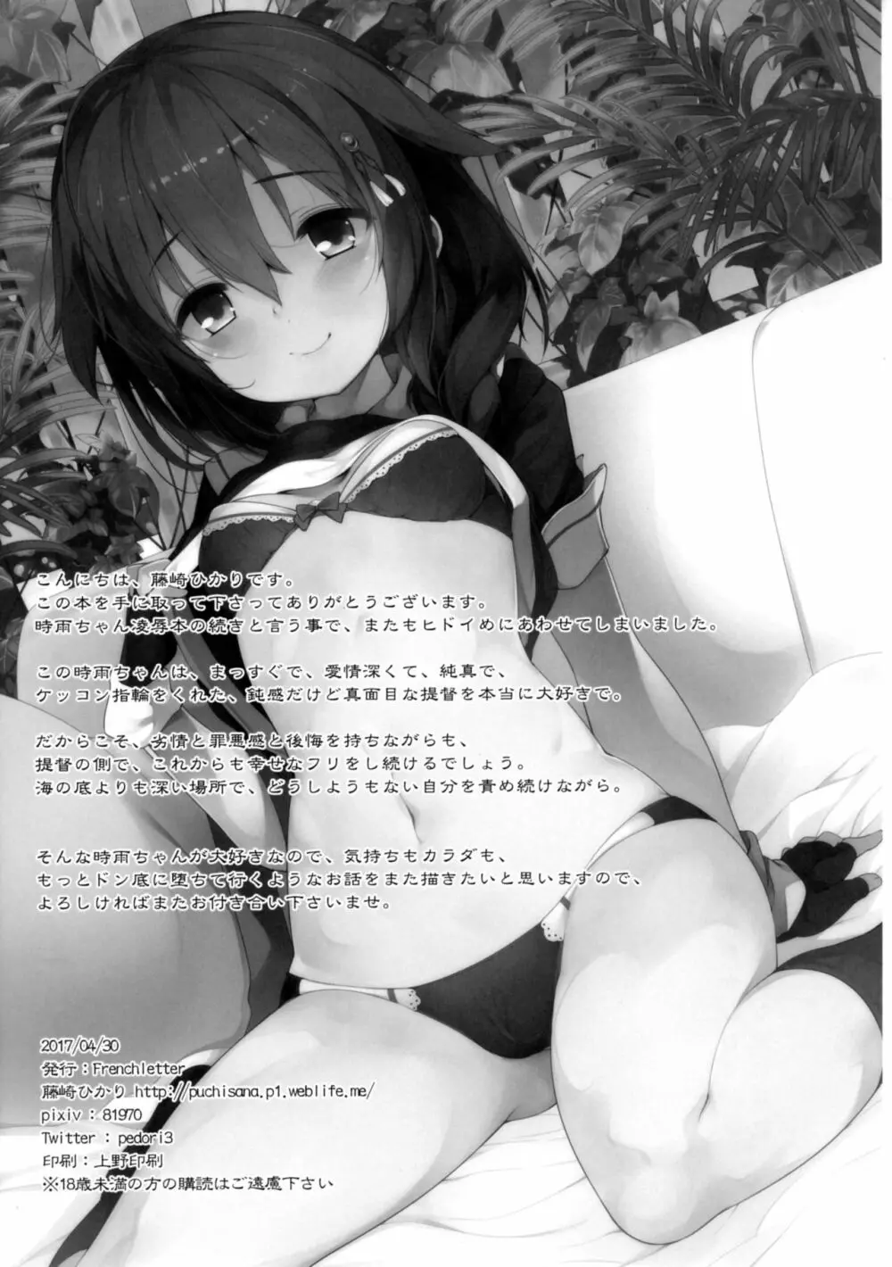 秘書艦時雨 -輪姦凌辱2- 30ページ