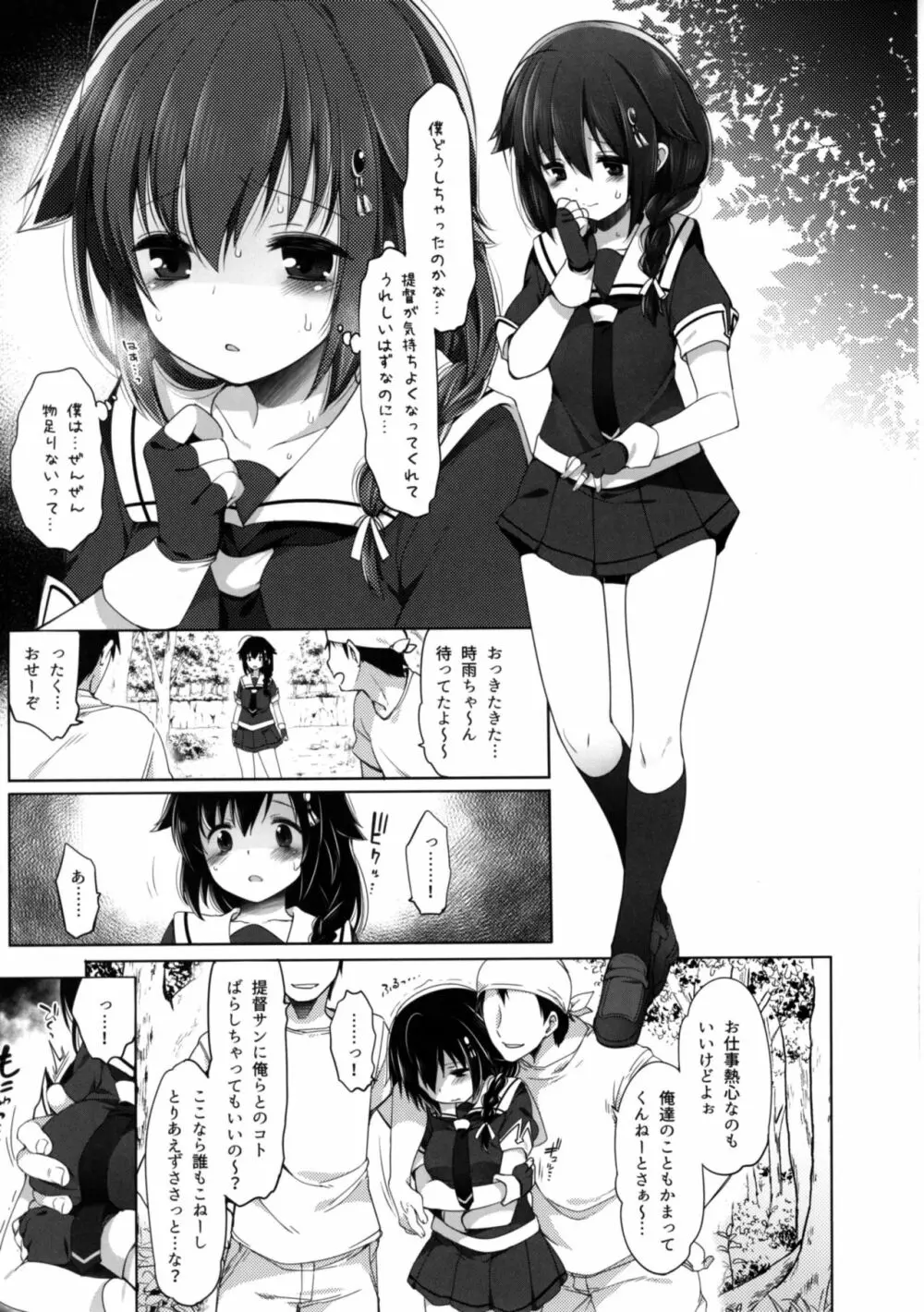 秘書艦時雨 -輪姦凌辱2- 9ページ