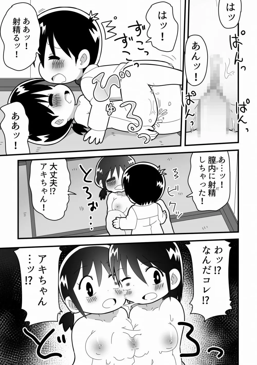 憧れの女子のクローンを作った天才少年の話 14ページ