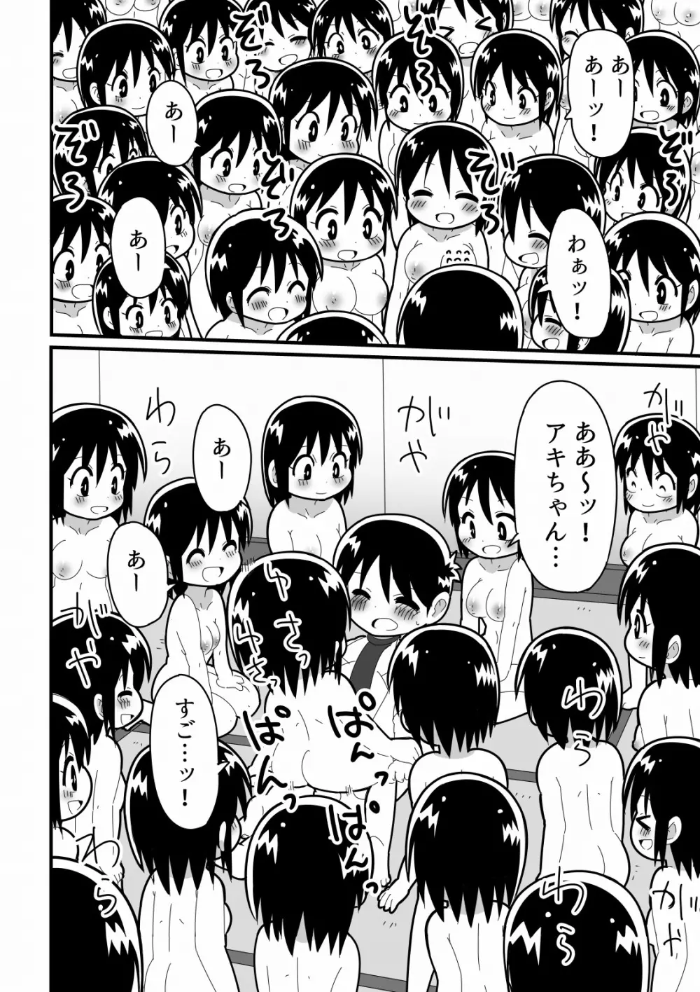 憧れの女子のクローンを作った天才少年の話 18ページ