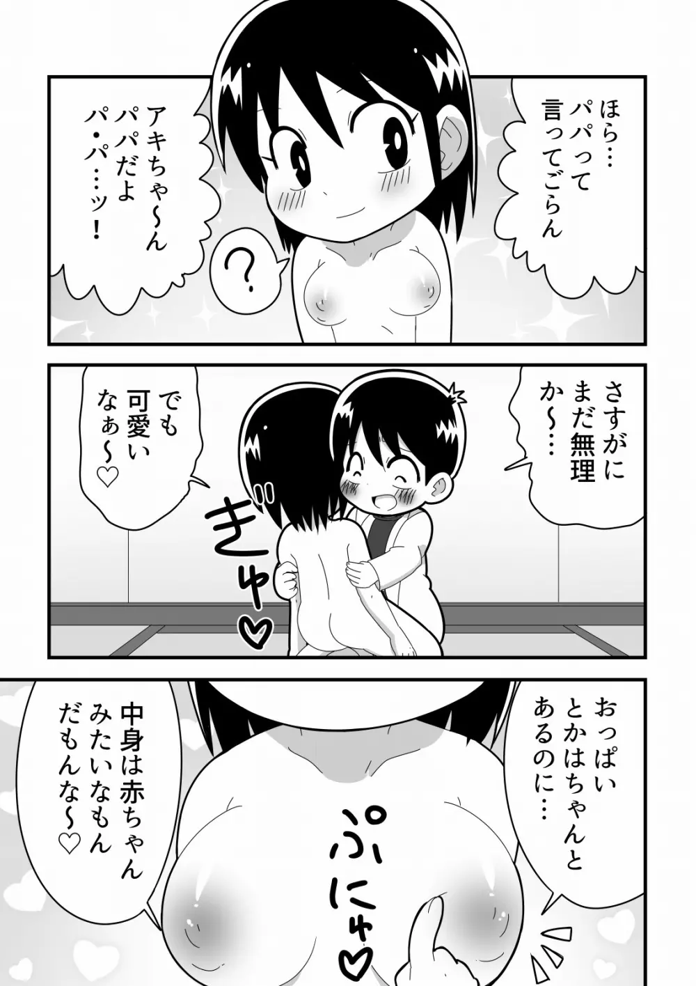 憧れの女子のクローンを作った天才少年の話 5ページ