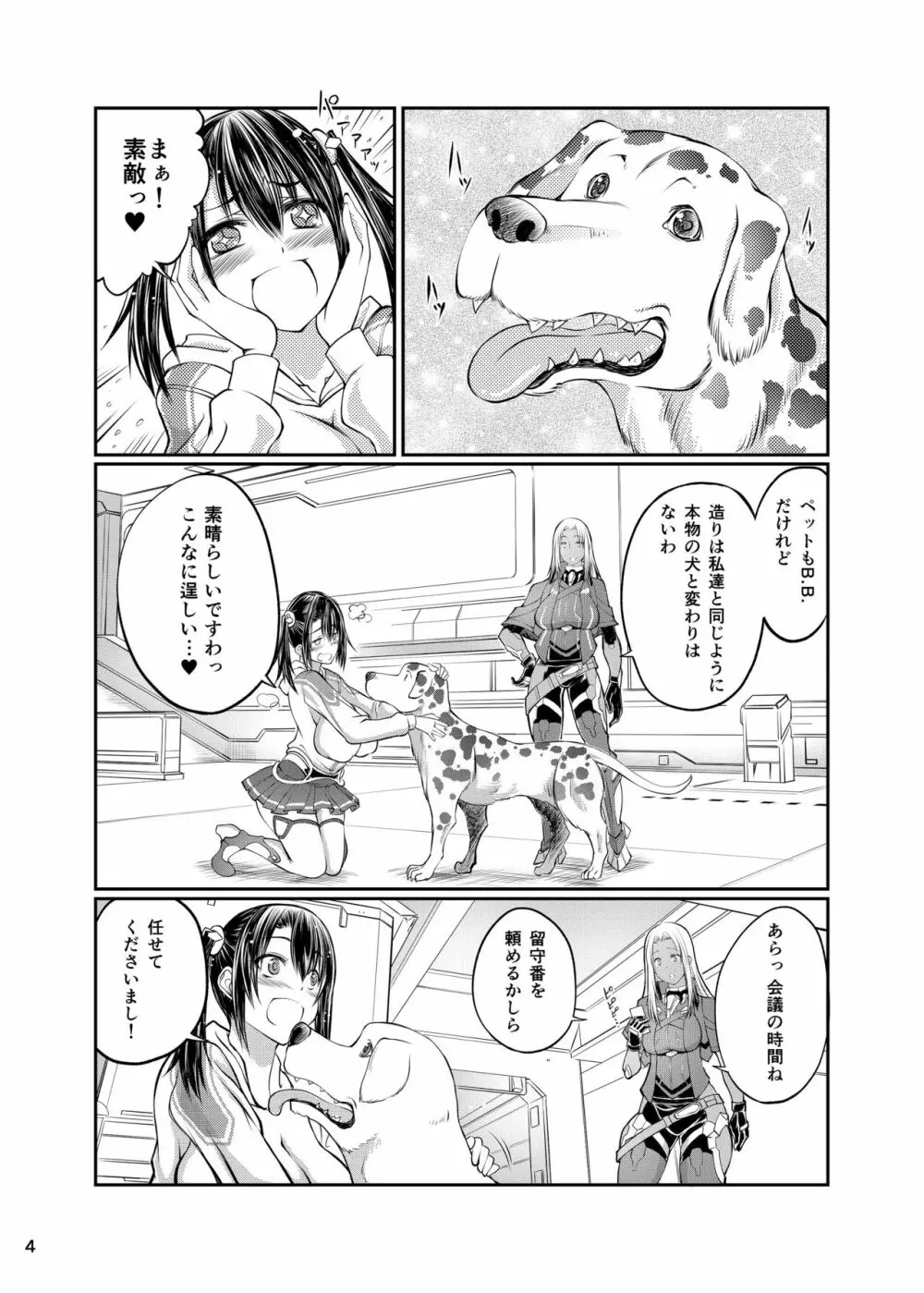 犬×ブレイド×くろす 3ページ