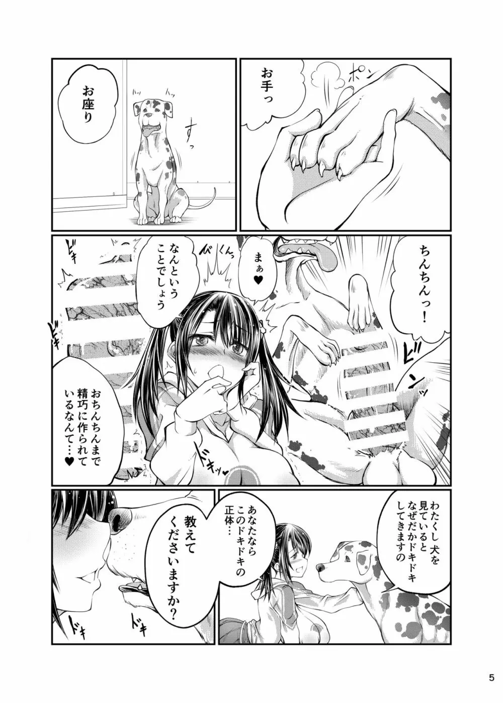 犬×ブレイド×くろす 4ページ