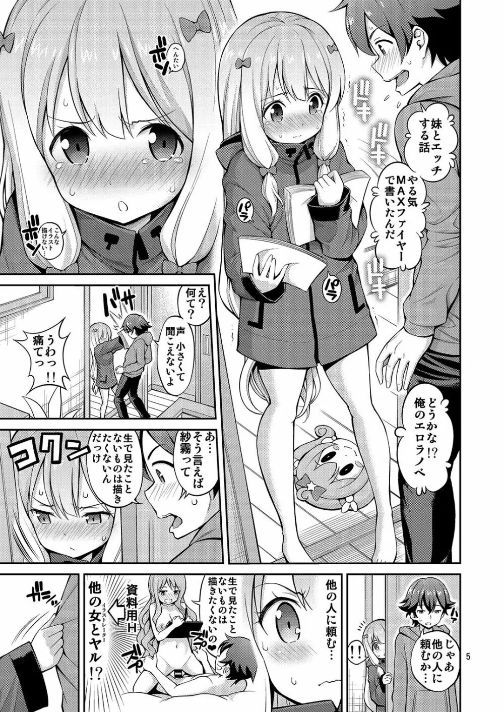 エロマン娘先生 5ページ