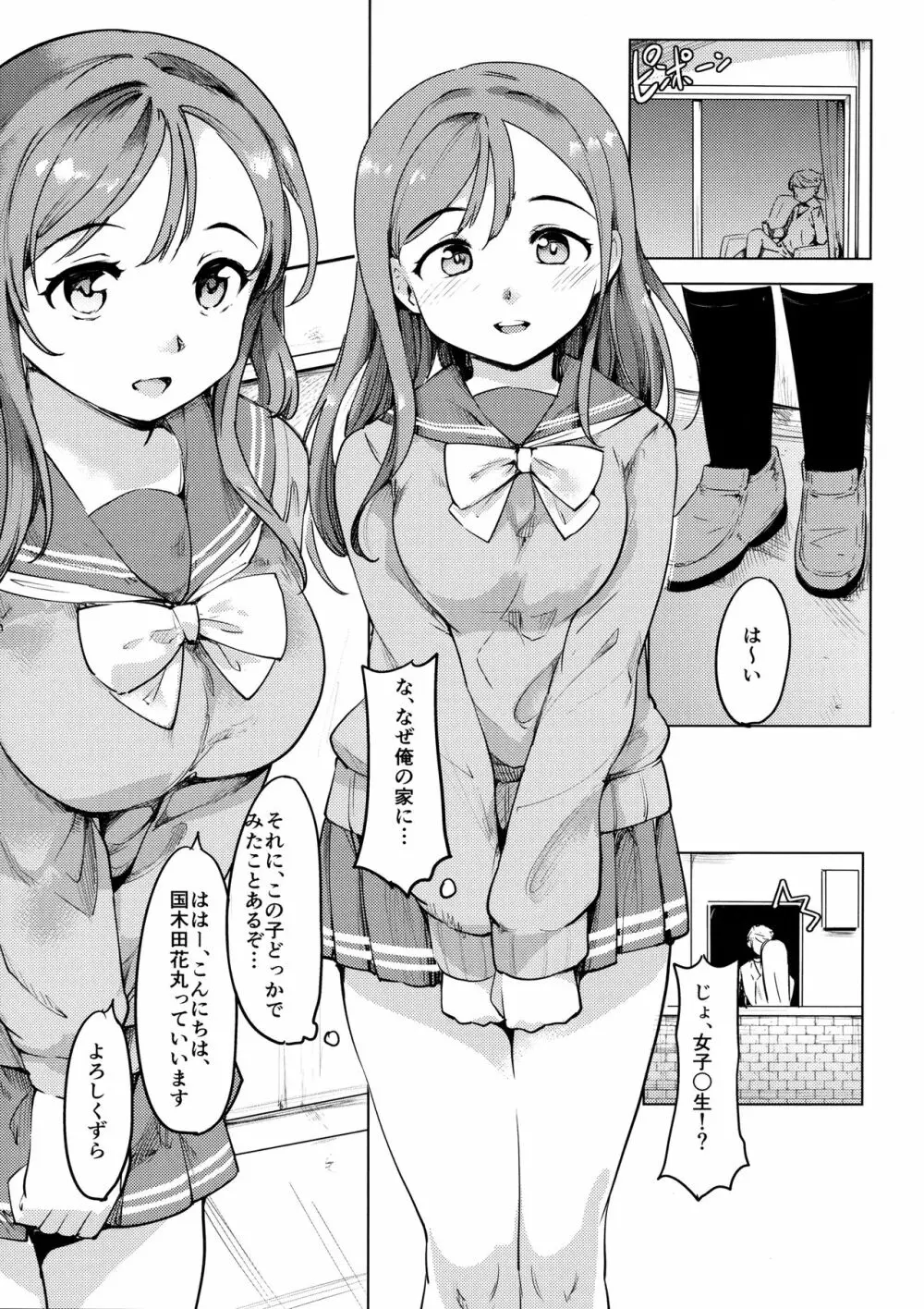 まるちゃんとHなことする本 2ページ