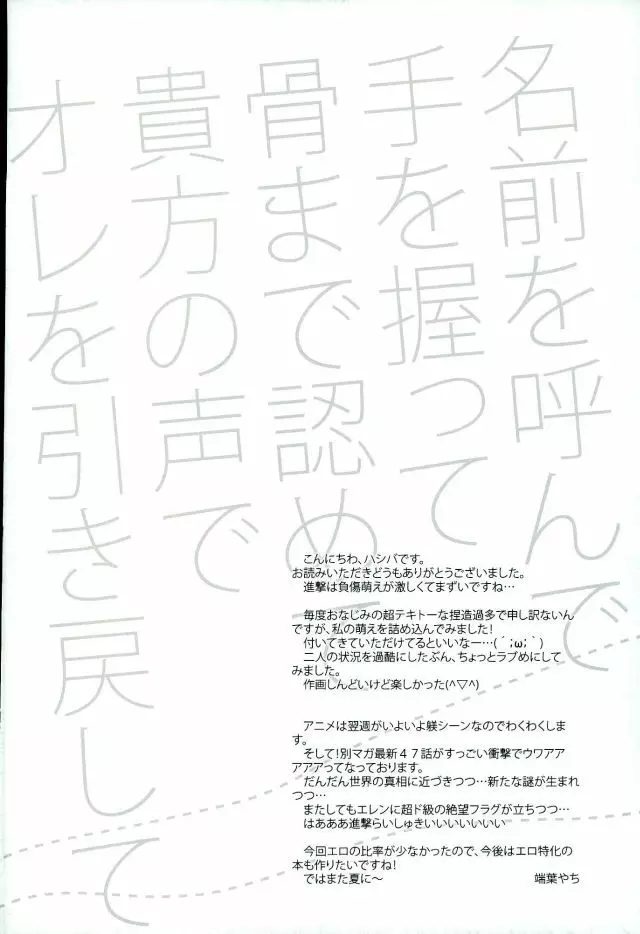 名前を呼んで手を握って骨まで認めて貴方の声でオレを引き戻して 28ページ