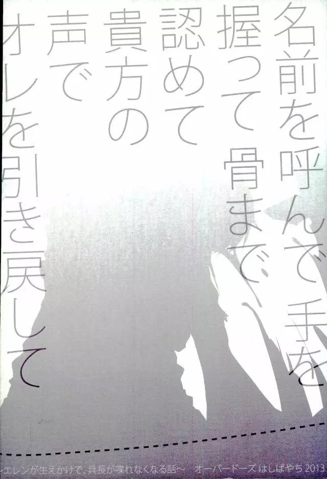 名前を呼んで手を握って骨まで認めて貴方の声でオレを引き戻して 30ページ