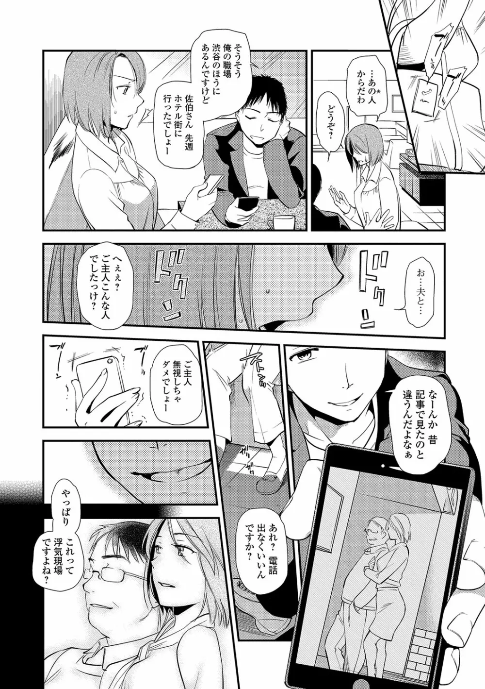 Webコミックトウテツ Vol.16 25ページ