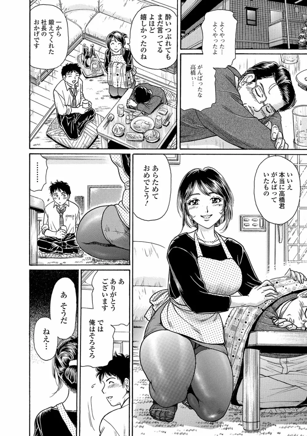 Webコミックトウテツ Vol.16 71ページ