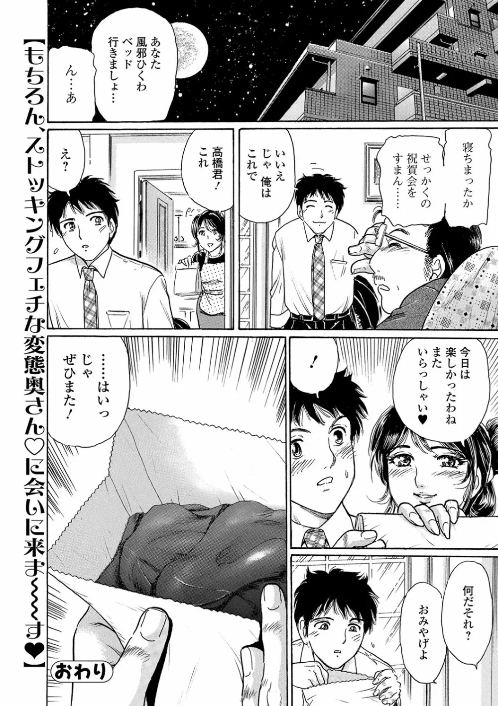 Webコミックトウテツ Vol.16 87ページ