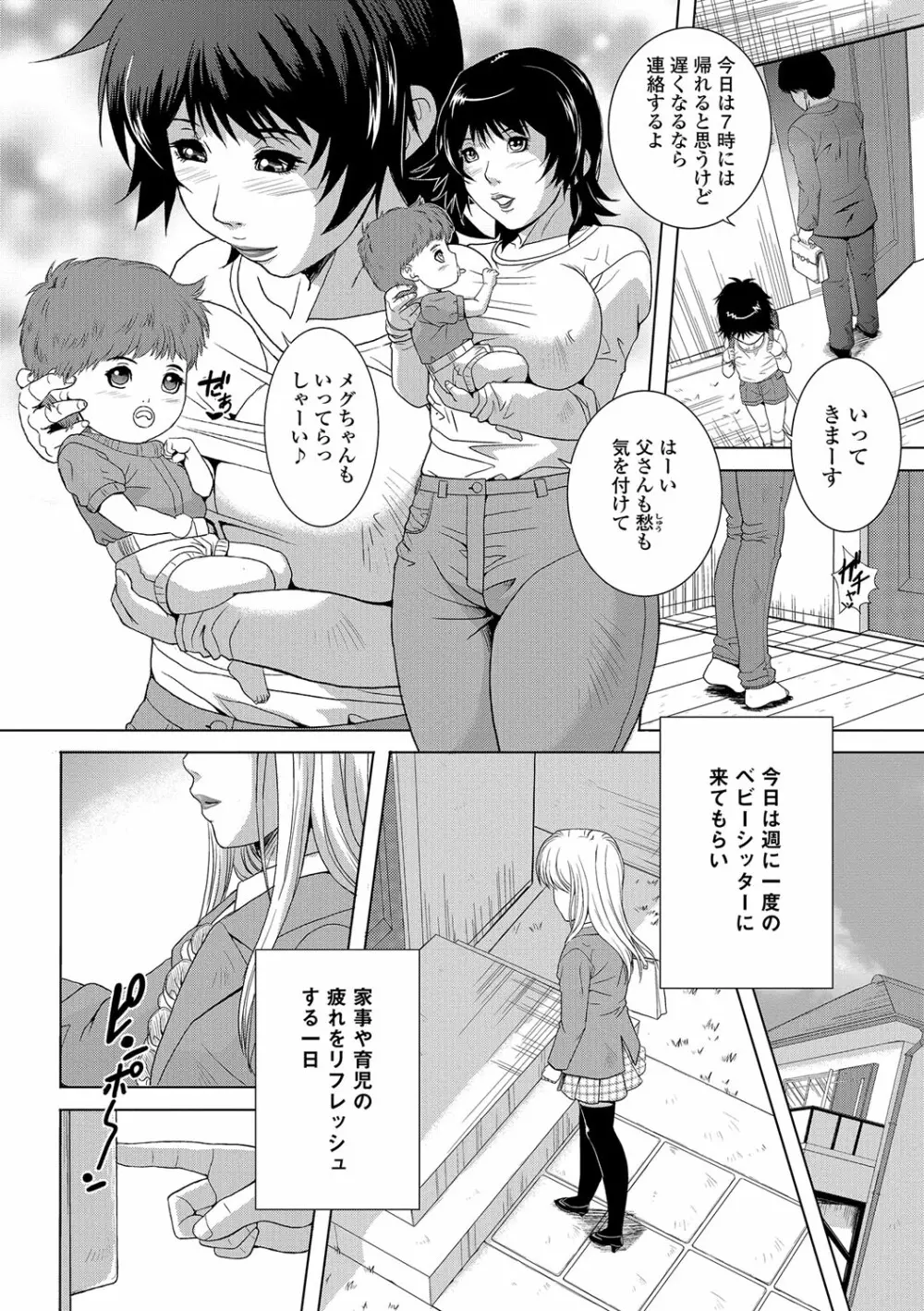 Webコミックトウテツ Vol.16 89ページ