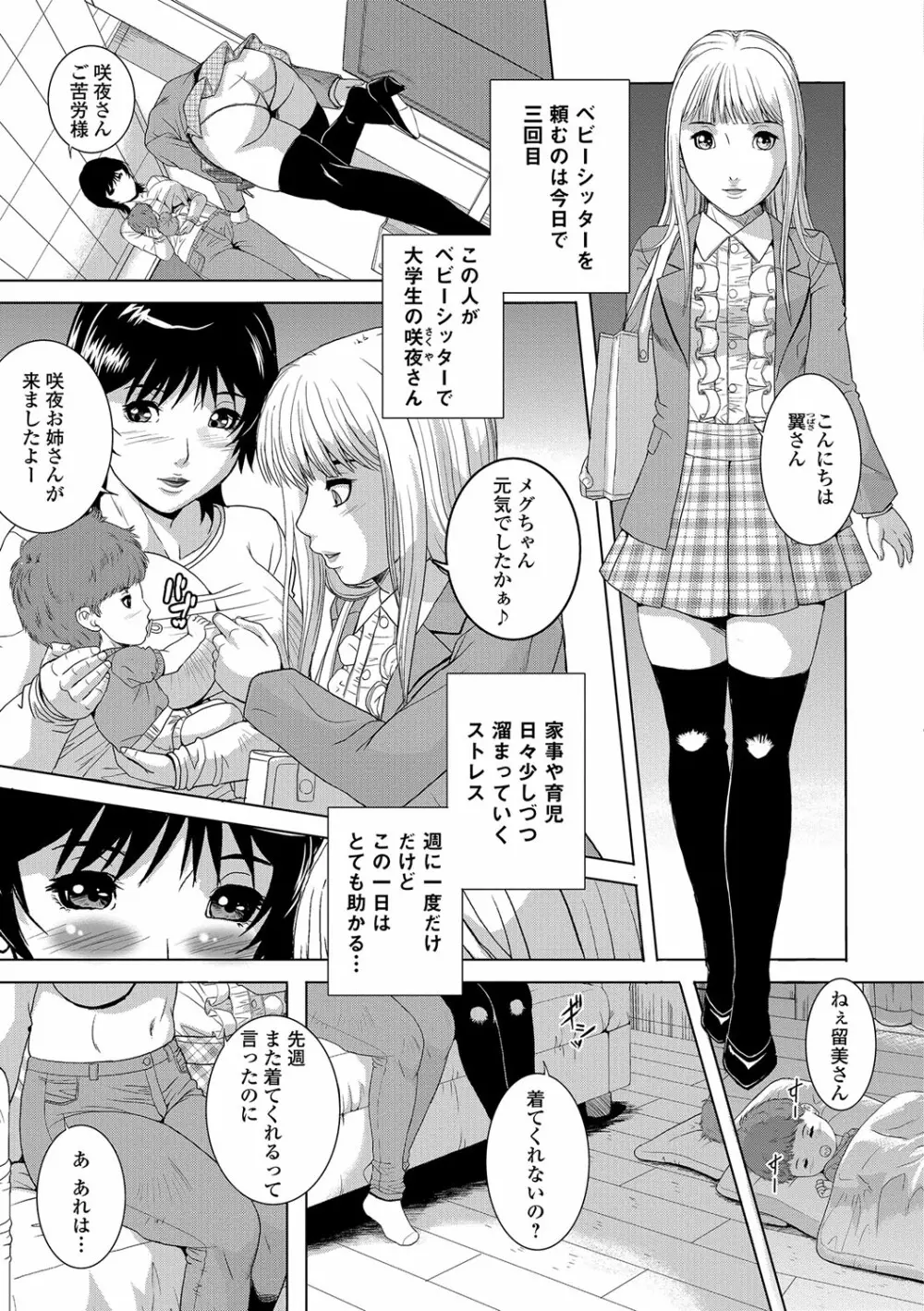 Webコミックトウテツ Vol.16 90ページ