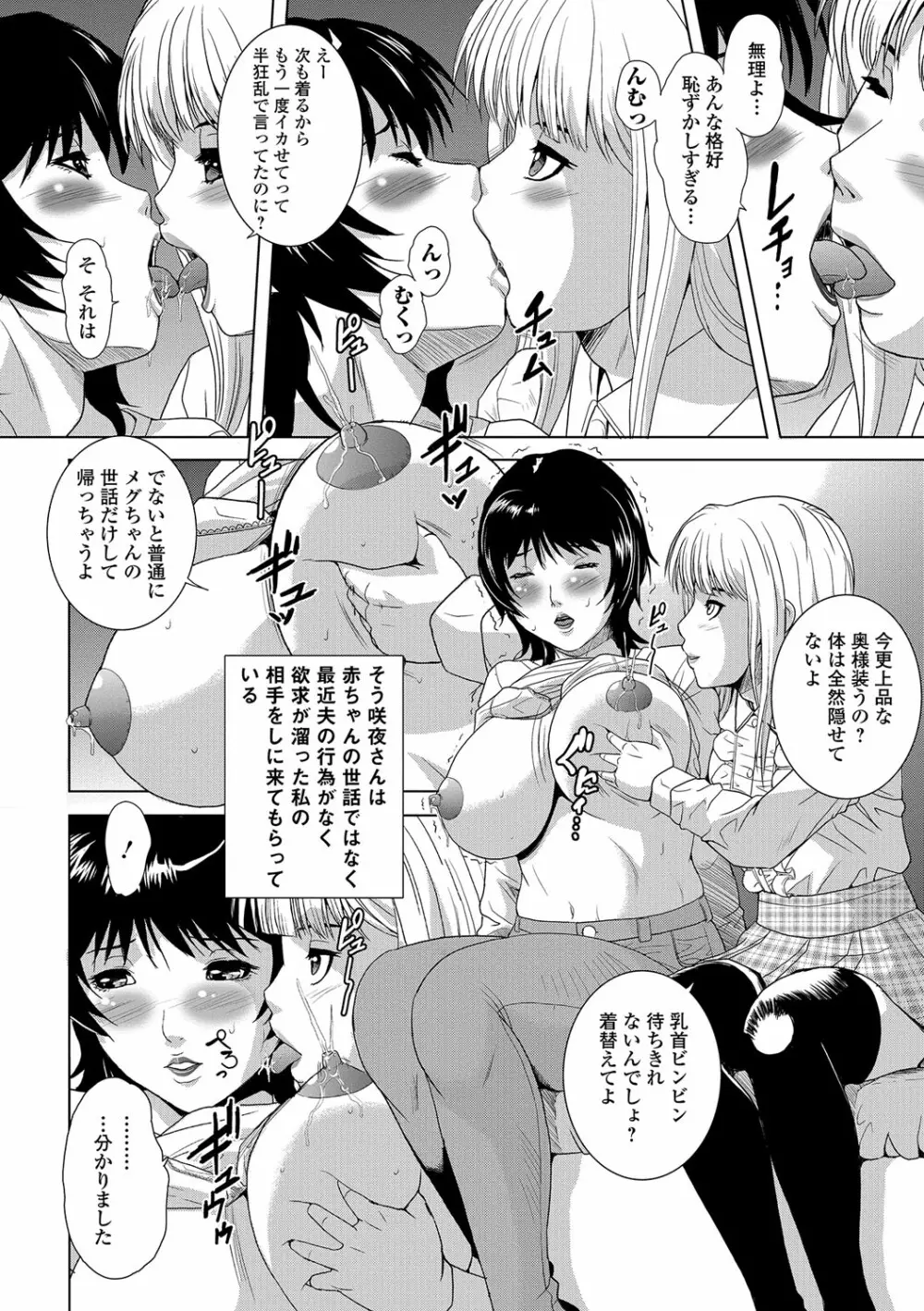 Webコミックトウテツ Vol.16 91ページ