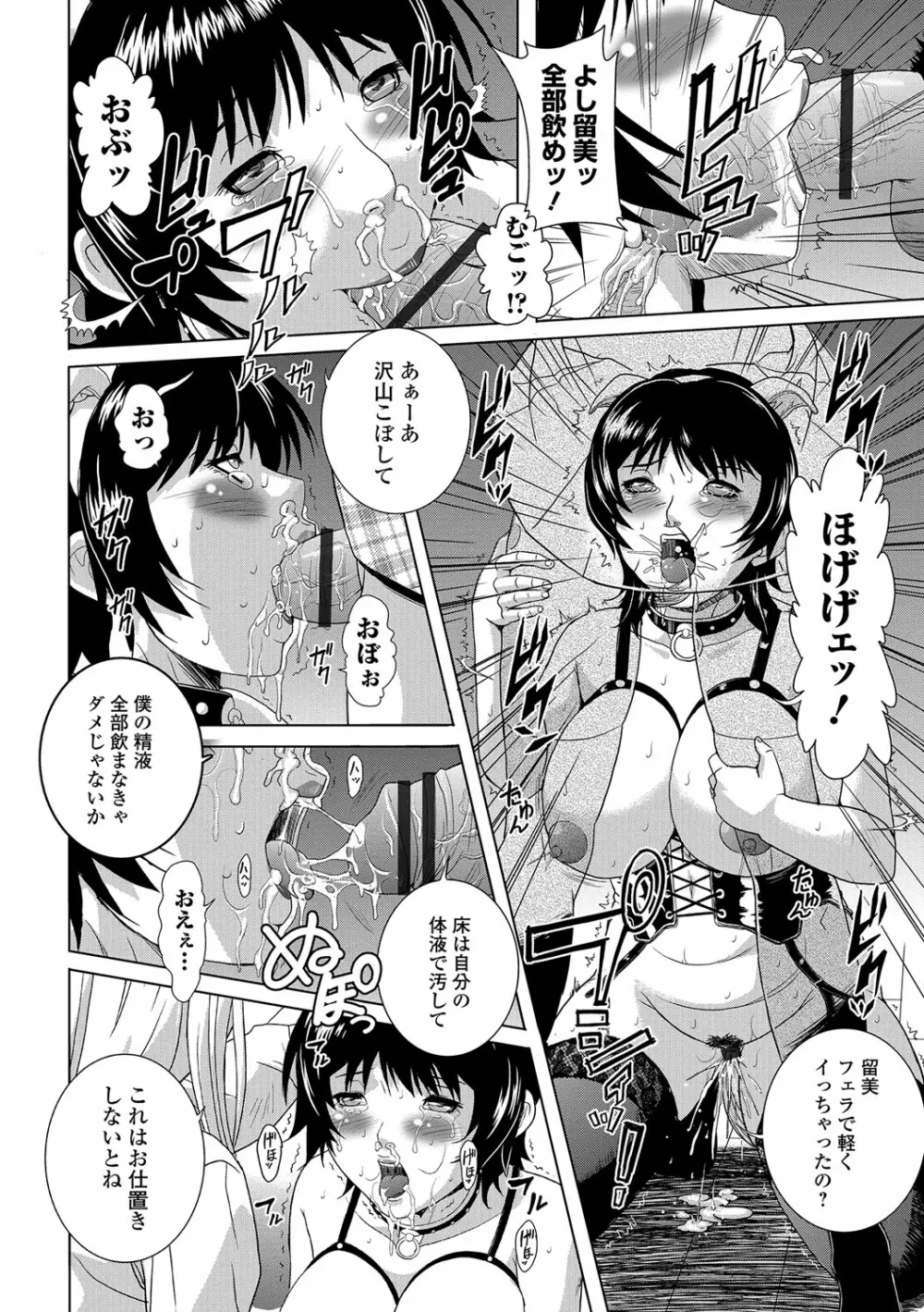 Webコミックトウテツ Vol.16 95ページ