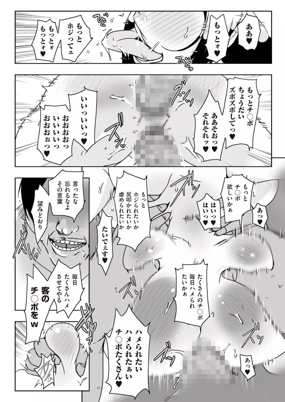 COMIC クリベロン DUMA 2017年5月号 Vol.02 82ページ