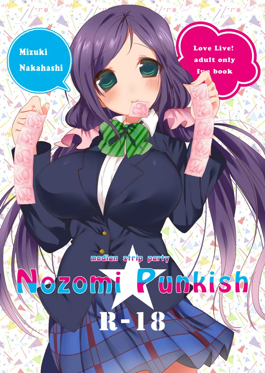 Nozomi Punkish 1ページ