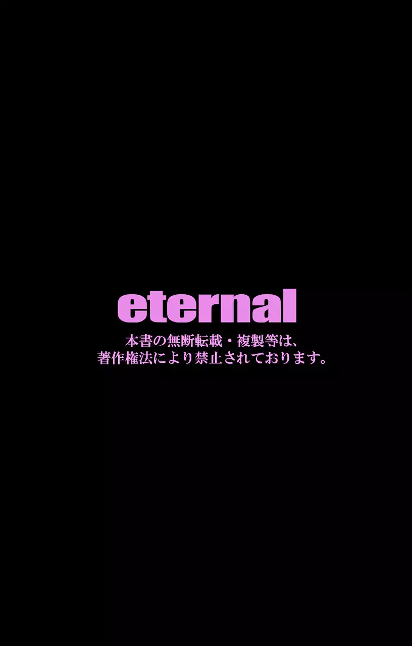 eternal VOL.31 21ページ