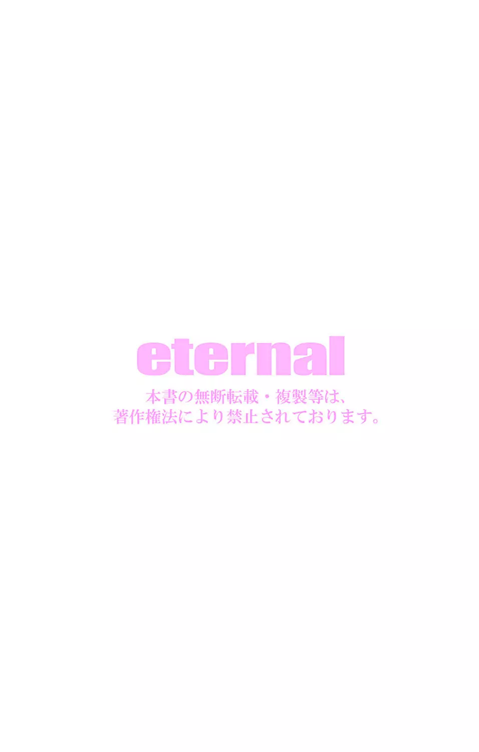 eternal VOL.31 79ページ