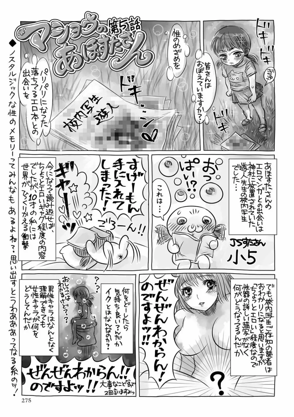 コミック・マショウ 2017年6月号 276ページ