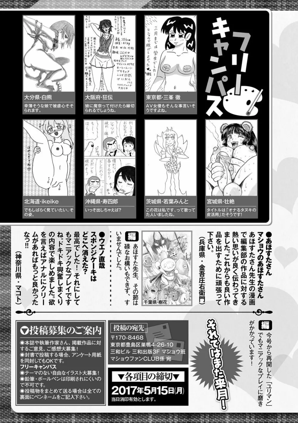 コミック・マショウ 2017年6月号 288ページ