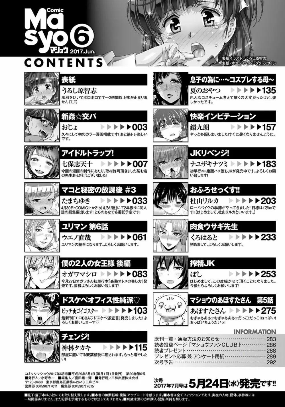 コミック・マショウ 2017年6月号 295ページ