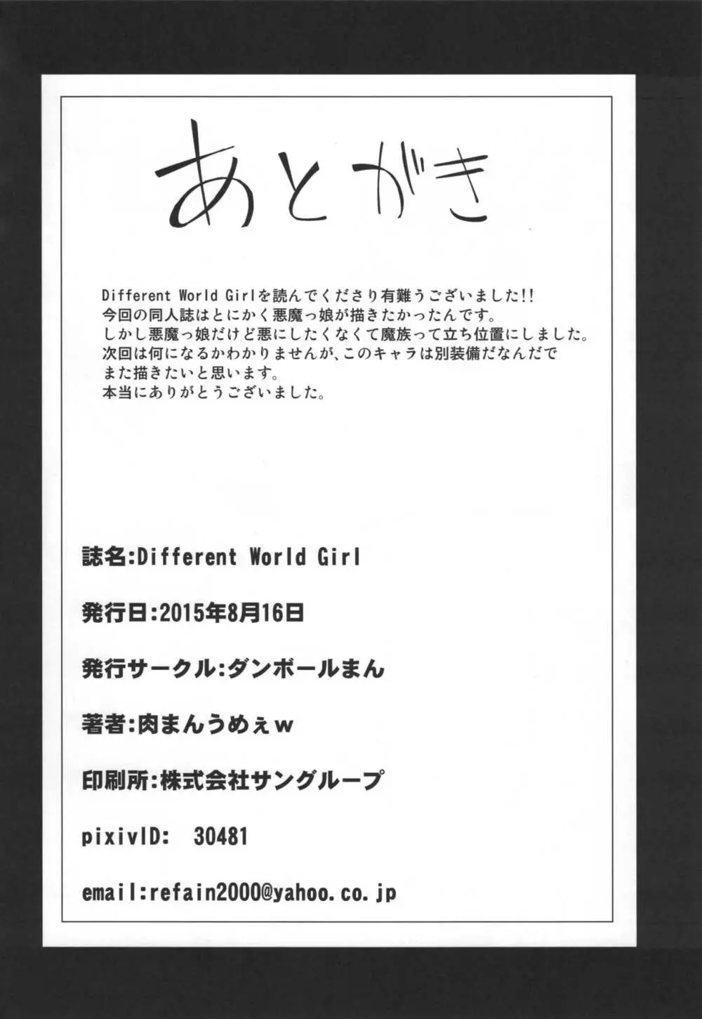 Different World Girl 29ページ