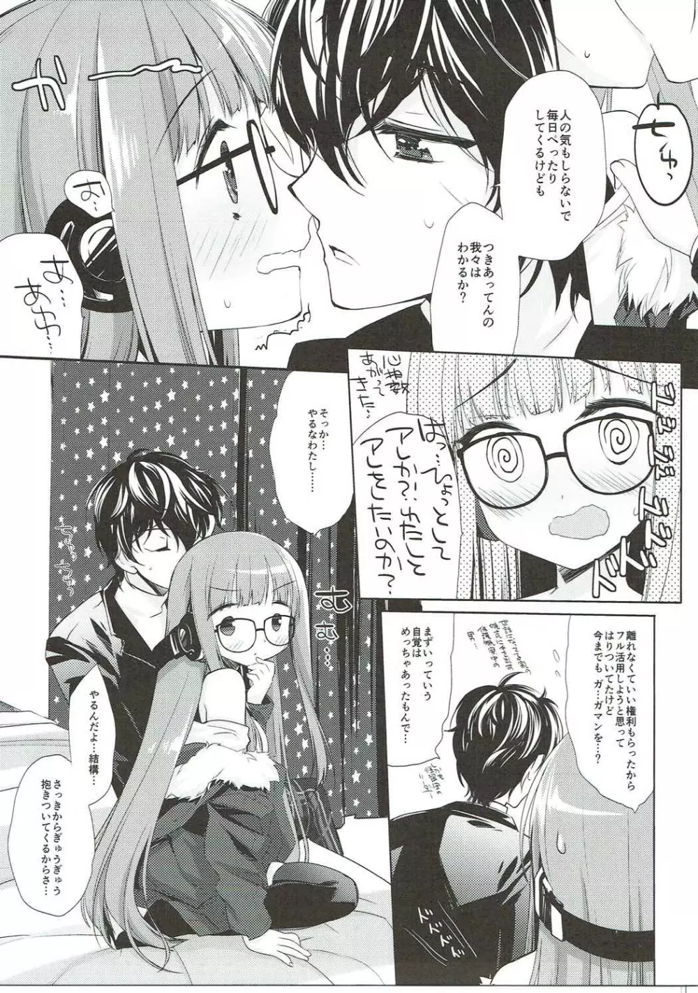 FUTABA REVIVE 10ページ