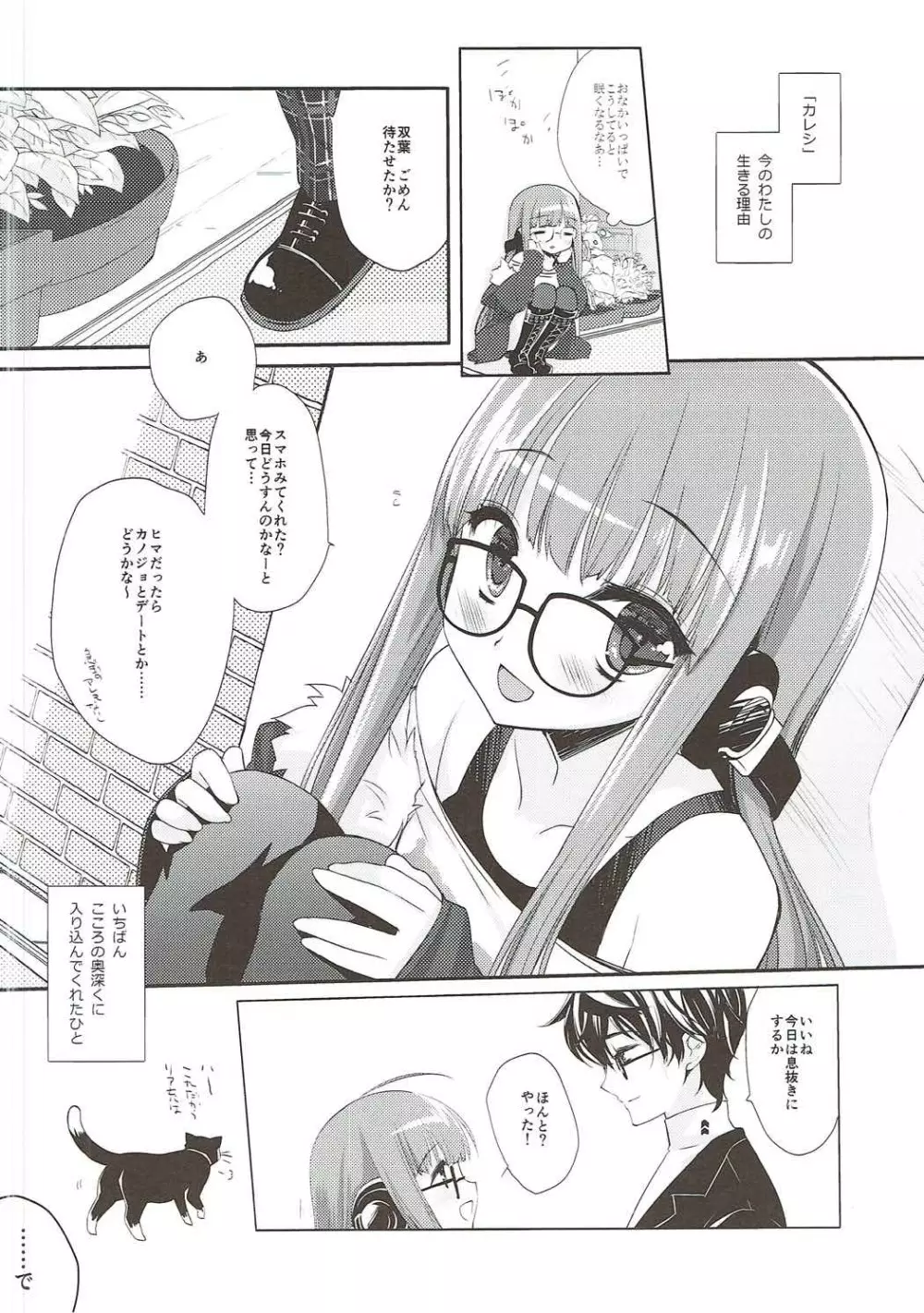 FUTABA REVIVE 7ページ