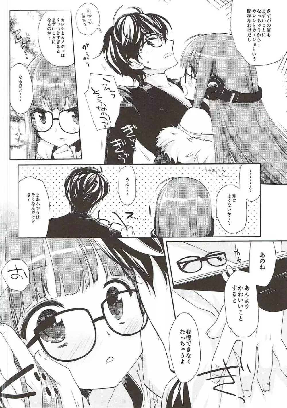 FUTABA REVIVE 9ページ