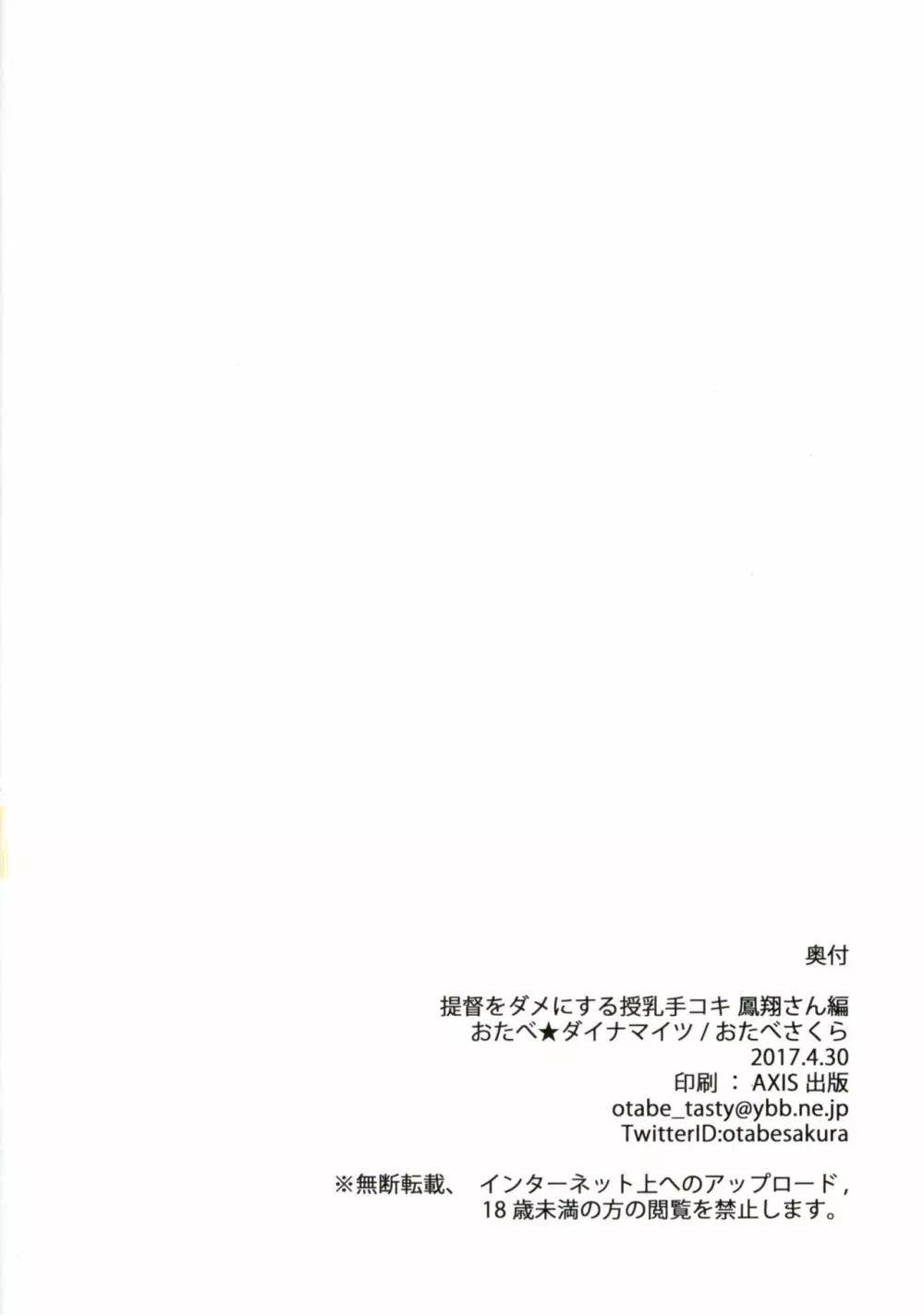 提督をダメにする授乳手コキ 鳳翔編 25ページ