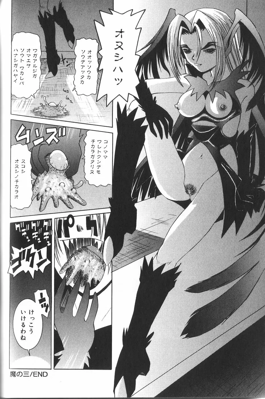 パンドラ淫妖記 51ページ