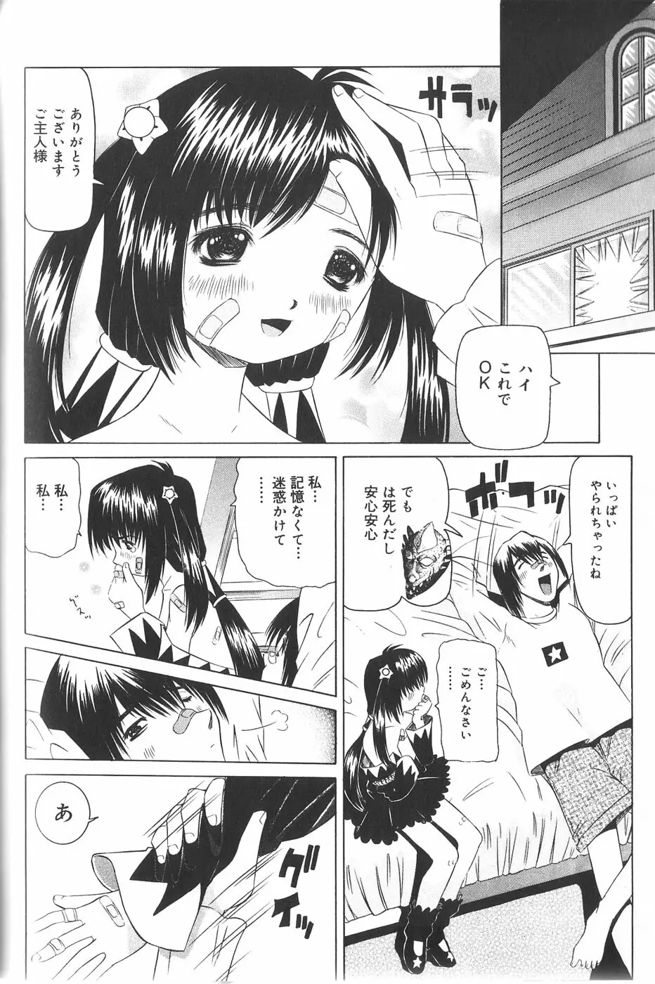 パンドラ淫妖記 59ページ