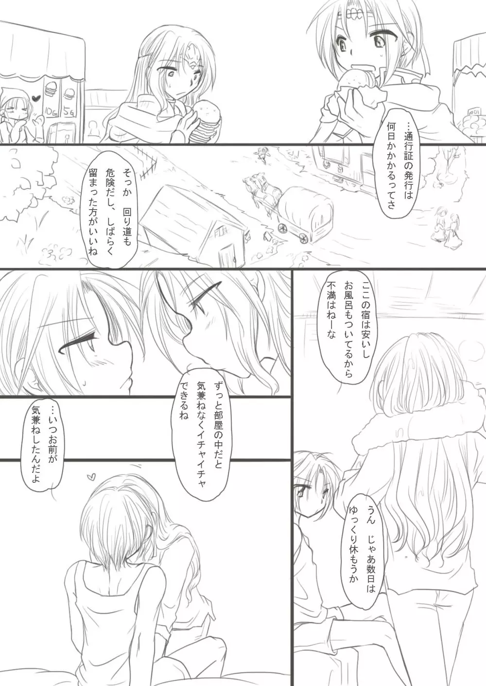 初夜漫画。 3ページ